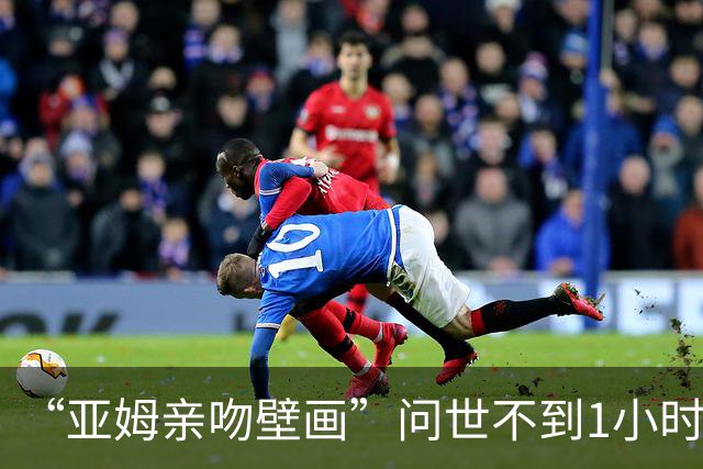 “亚姆亲吻壁画”问世不到1小时便被破坏!艺术家：这更证明需要它