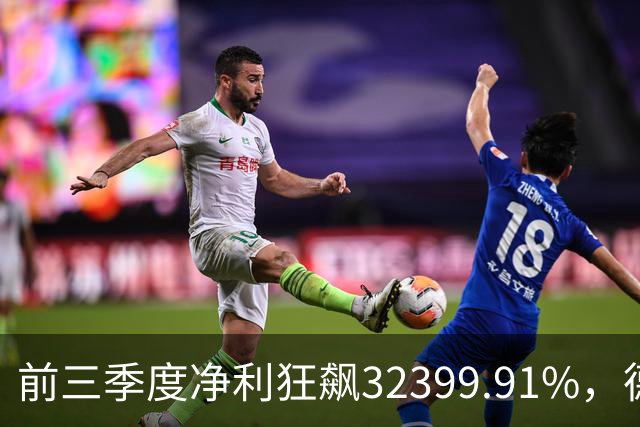 前三季度净利狂飙32399.91%，德明利早盘低开后翻红