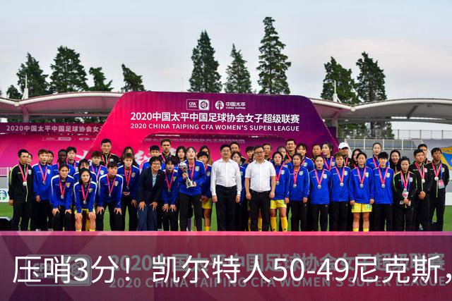 压哨3分！凯尔特人50-49尼克斯，看数据：他是头号功臣！