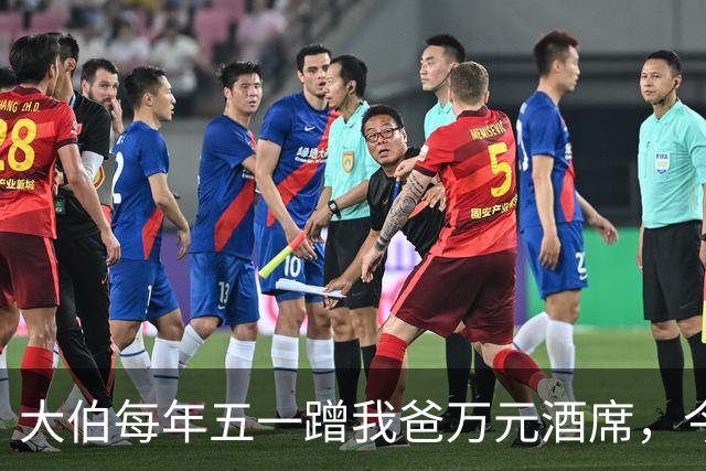 大伯每年五一蹭我爸万元酒席，今年带人来吃席，我家直接出门度假