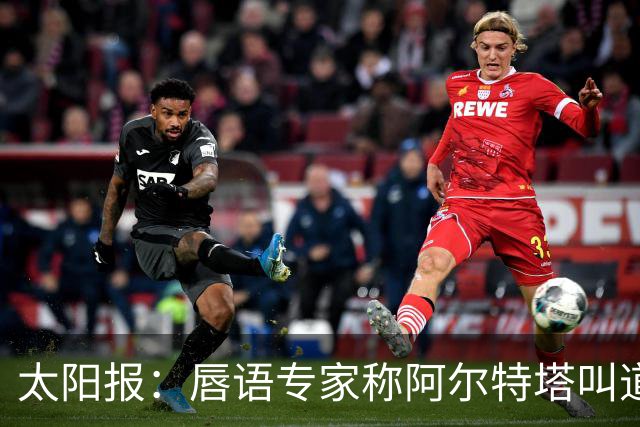太阳报：唇语专家称阿尔特塔叫道曼回更衣室
