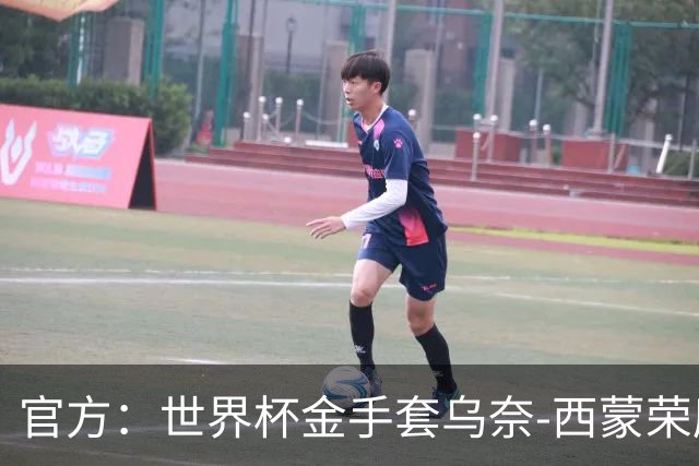 官方：世界杯金手套乌奈-西蒙荣膺2026年雅辛奖！