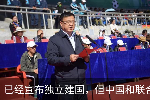 已经宣布独立建国，但中国和联合国均不承认的5个国家！