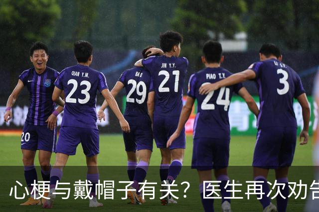 心梗与戴帽子有关？医生再次劝告：过了60岁后，这4件事要警惕