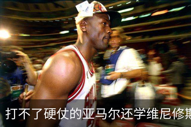打不了硬仗的亚马尔还学维尼修斯“我周一要去拿金球奖了”