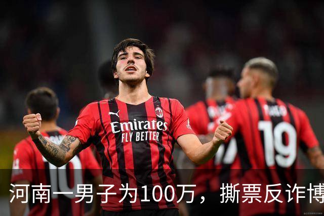 河南一男子为100万，撕票反诈博主，只因对方长期爆料缅北电诈内幕