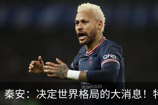 秦安：决定世界格局的大消息！特朗普与普京均表示，可能在深圳举行中美俄三国首脑会晤，中国亟待解决的问题是什么？