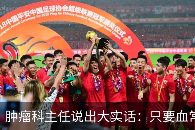 肿瘤科主任说出大实话：只要血常规检查没这4个箭头，癌症风险或不必过分焦虑
