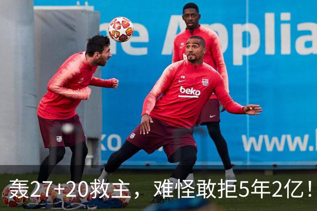 轰27+20救主，难怪敢拒5年2亿！卫冕冠军终于赢了，不败球队仅剩4支