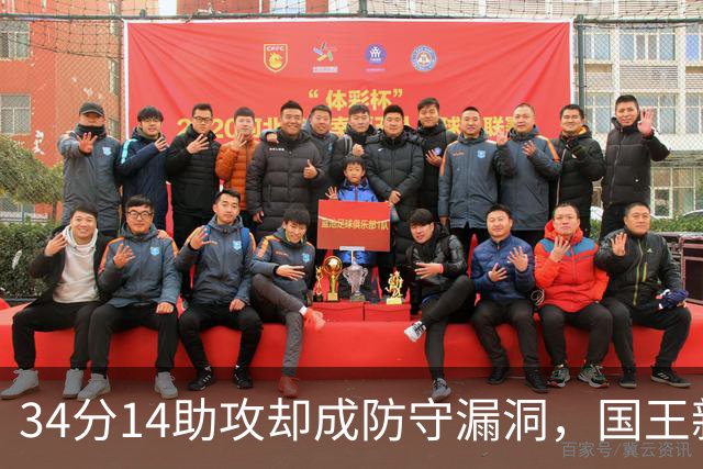 34分14助攻却成防守漏洞，国王新秀到底是天才还是麻烦？